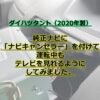 ダンスラ 楽曲解禁方法をチャートにした ディスカヴァーミッション 森田の書斎